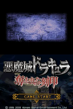 Akumajou Dracula - Ubawareta Kokuin (Japan) screen shot title